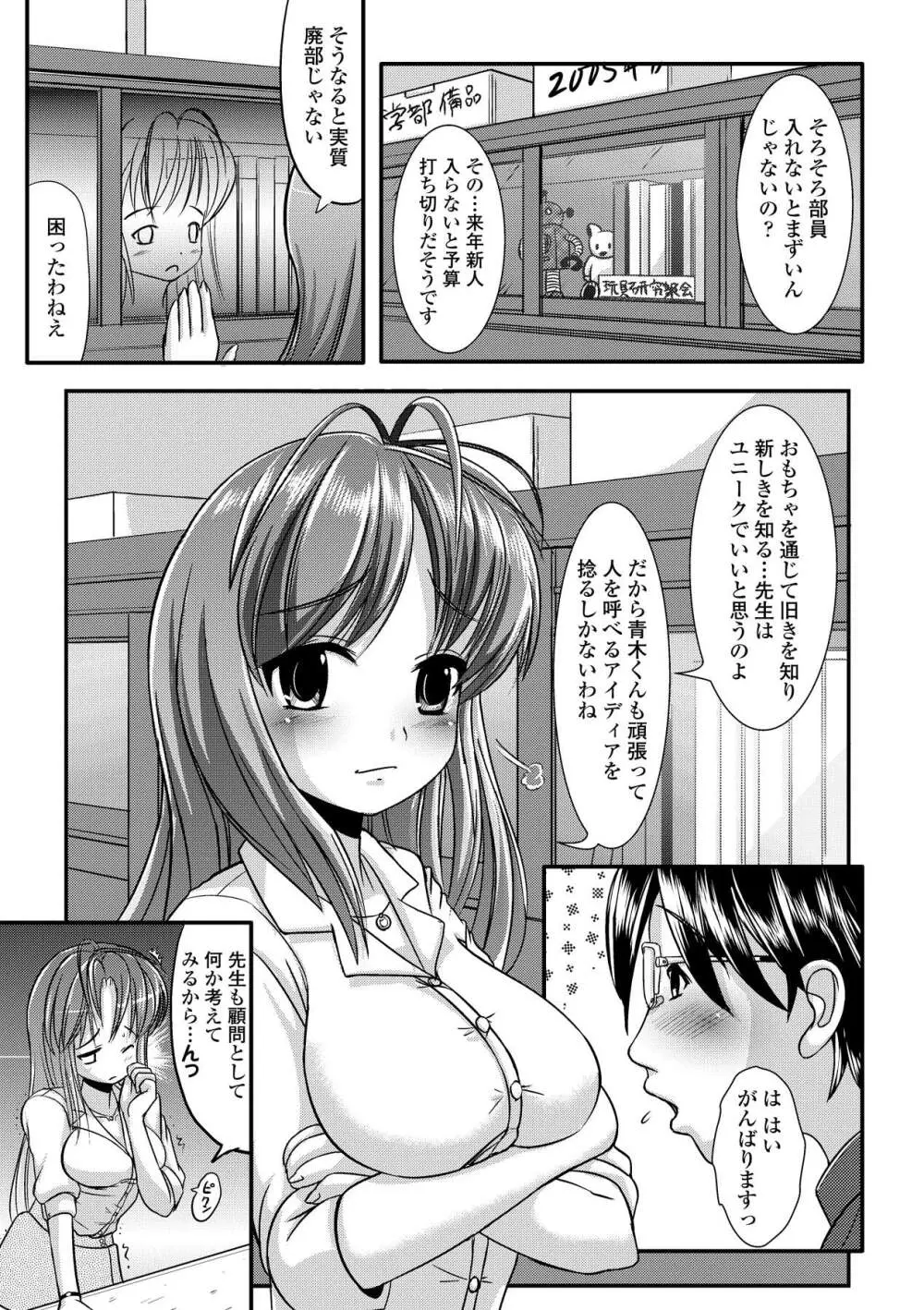 いぢられにゃのこ Page.98