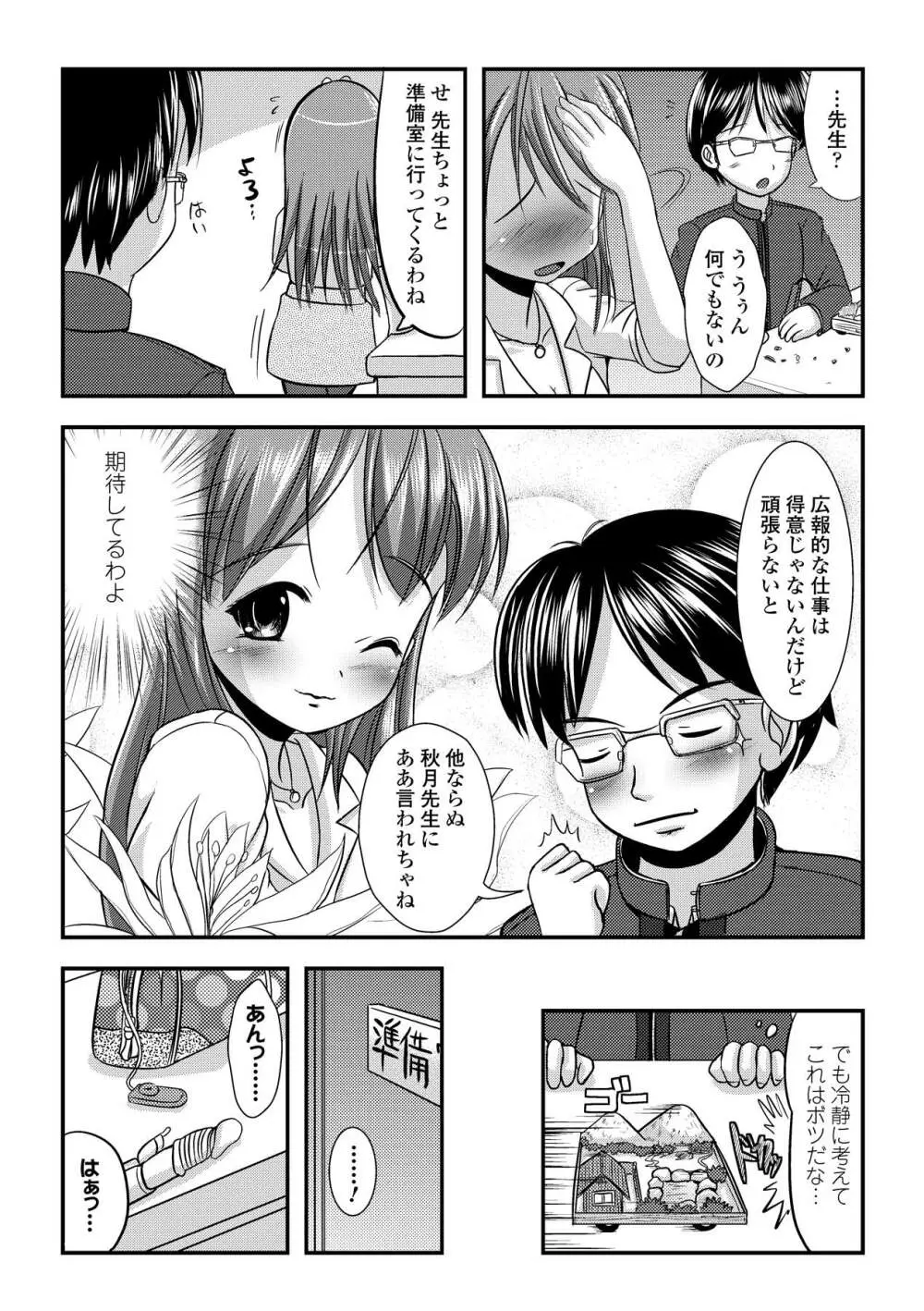 いぢられにゃのこ Page.99