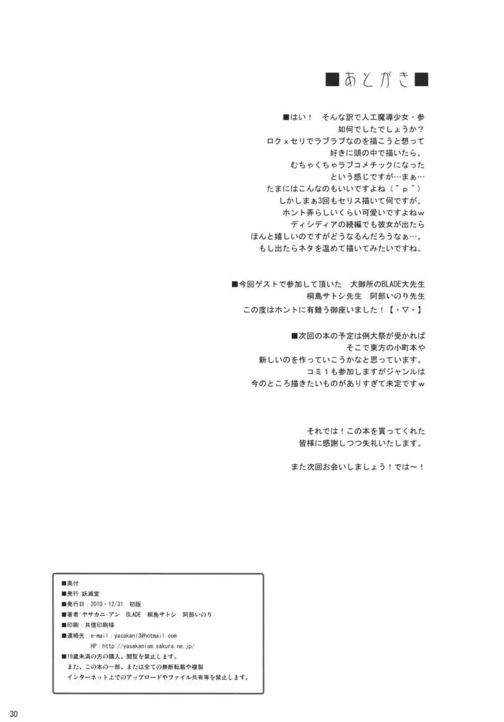 人工魔導少女・参 Page.29