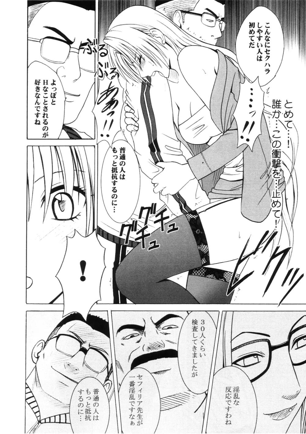 プライドの高い女2 Page.14