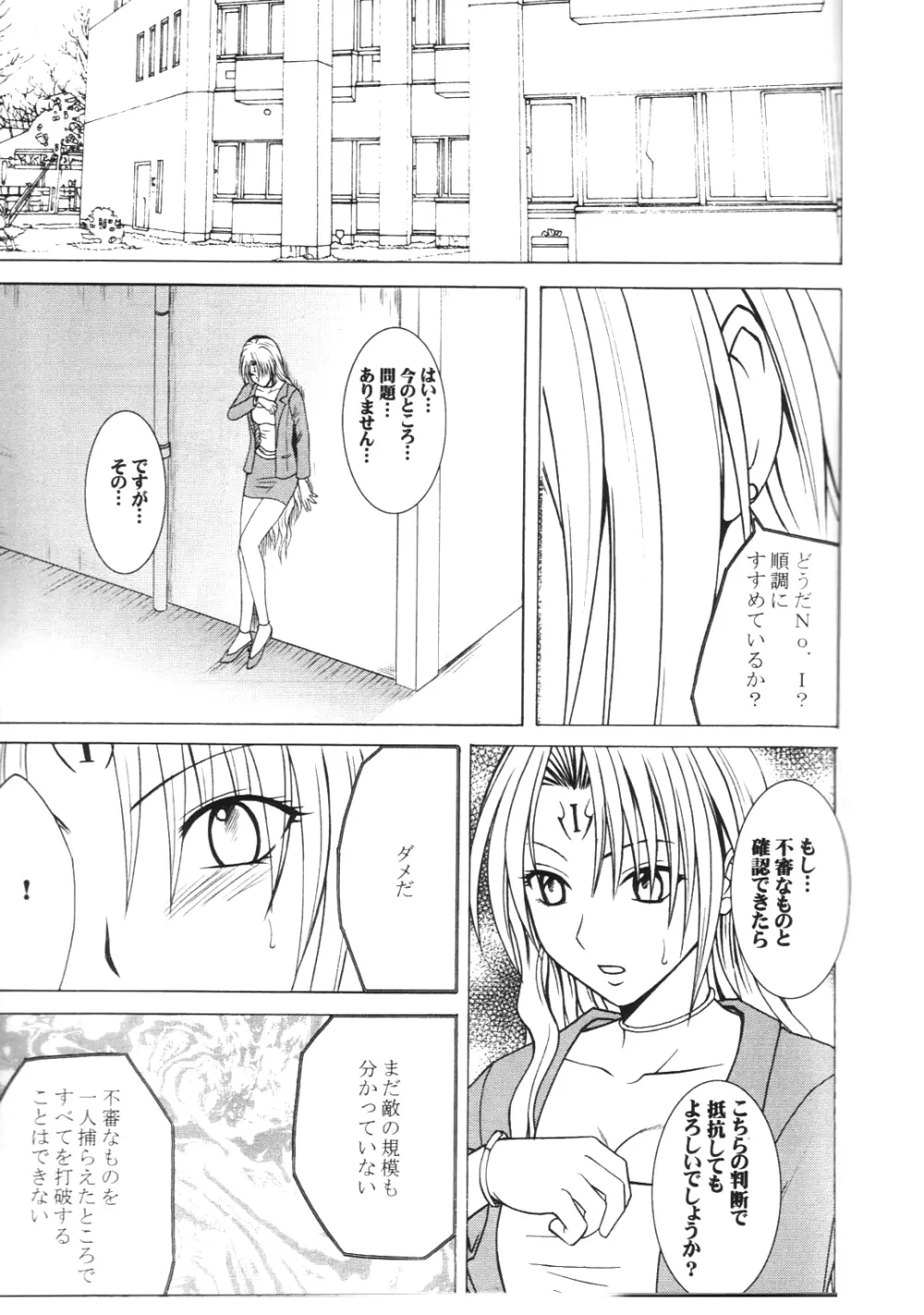 プライドの高い女2 Page.3