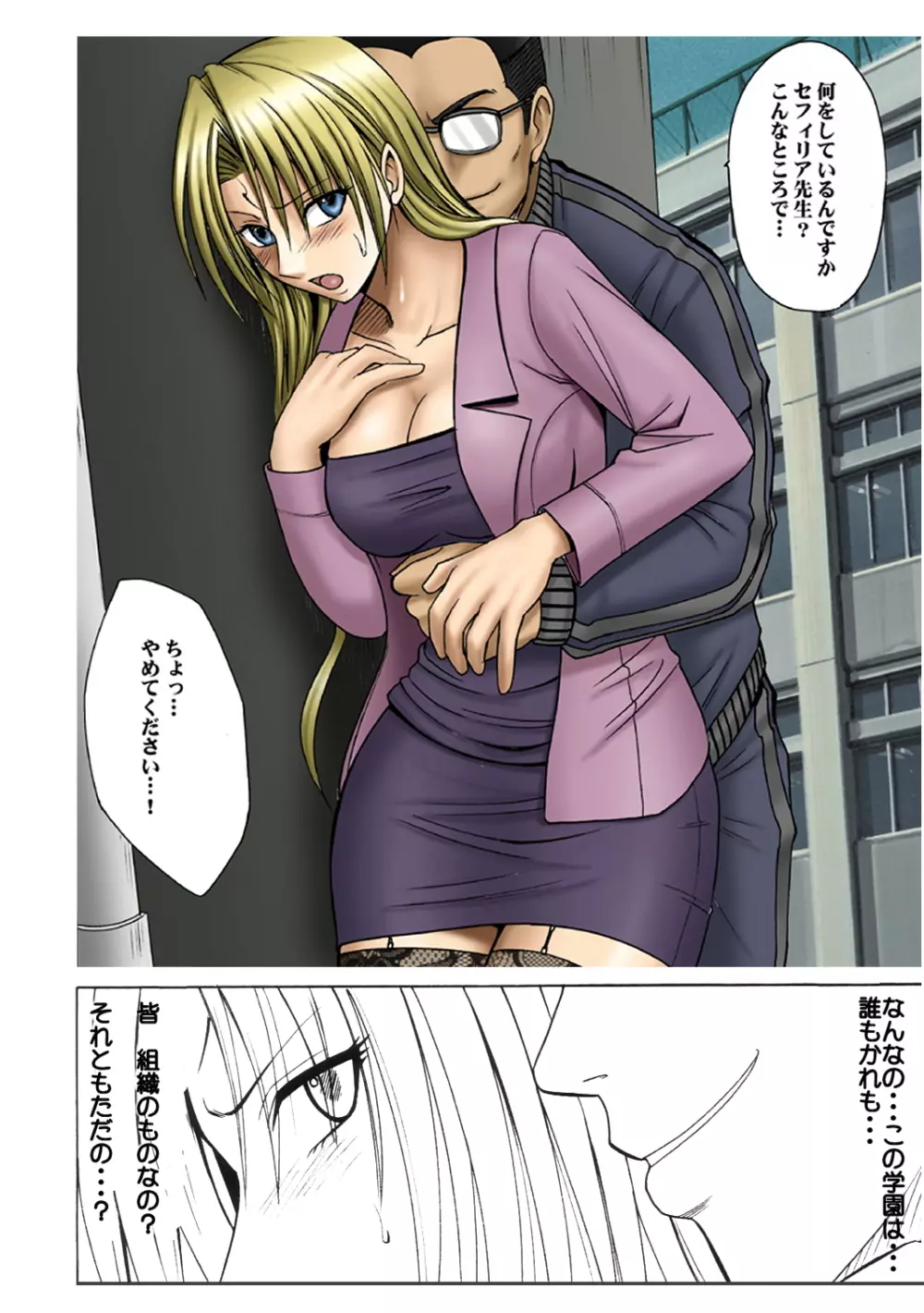 プライドの高い女2 Page.6