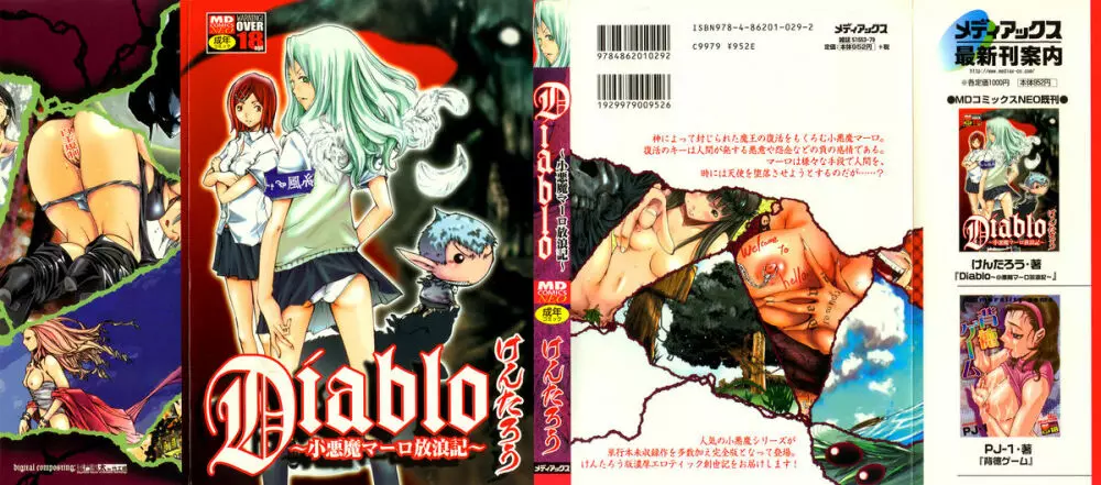 Diablo～小悪魔マーロ放浪記～ Page.1