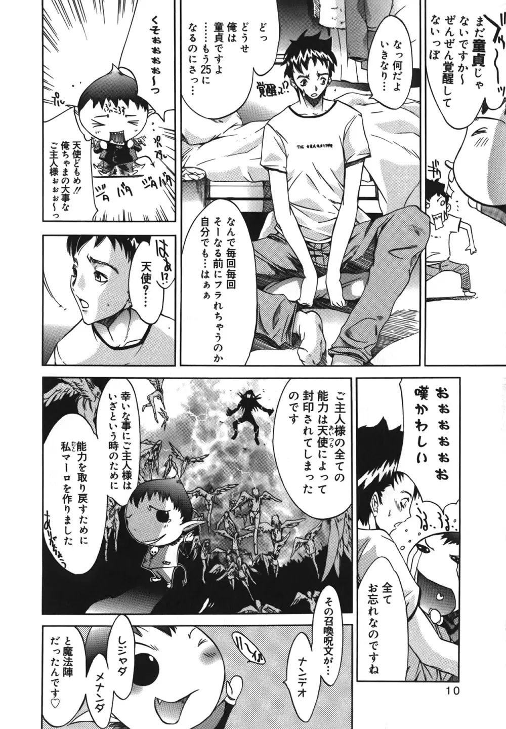 Diablo～小悪魔マーロ放浪記～ Page.10