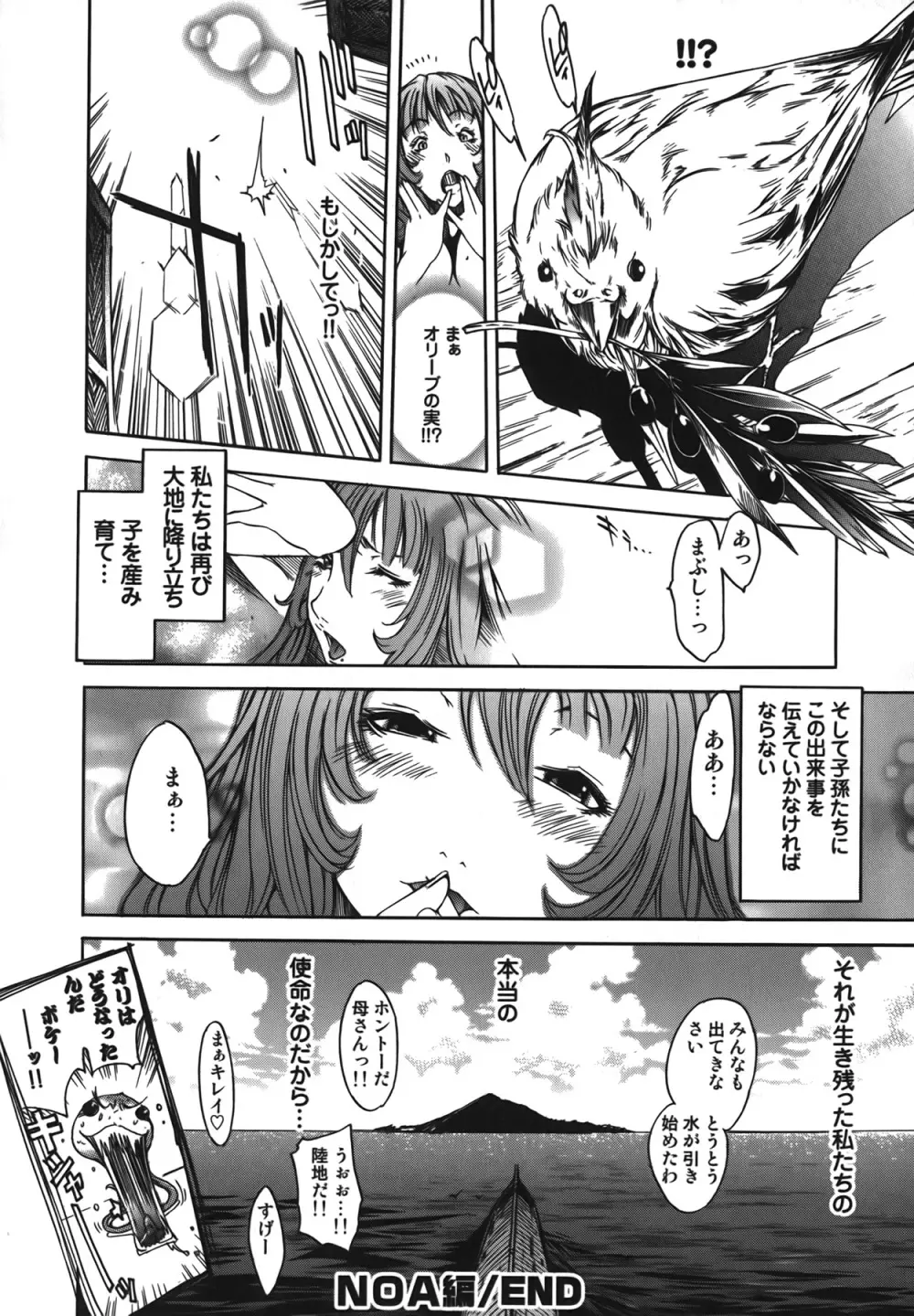 Diablo～小悪魔マーロ放浪記～ Page.110