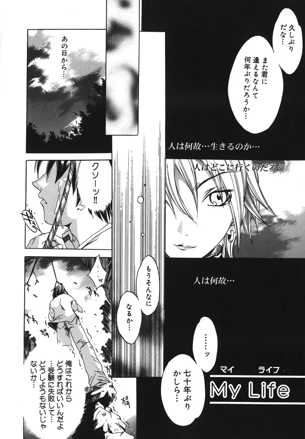 Diablo～小悪魔マーロ放浪記～ Page.112