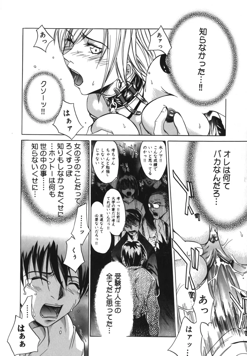 Diablo～小悪魔マーロ放浪記～ Page.122