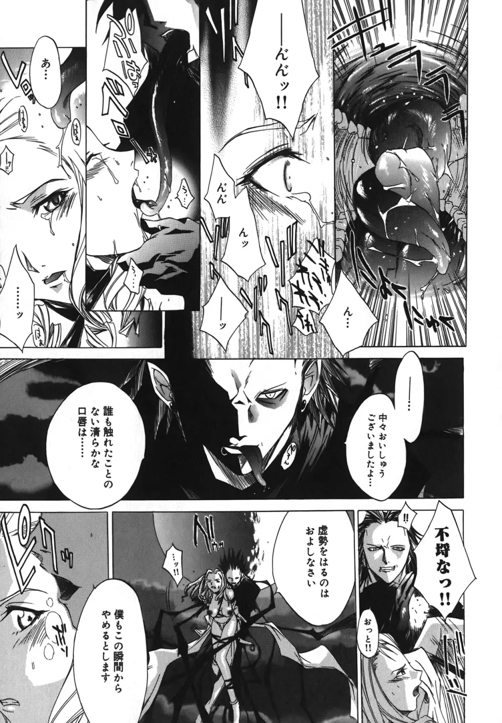 Diablo～小悪魔マーロ放浪記～ Page.133