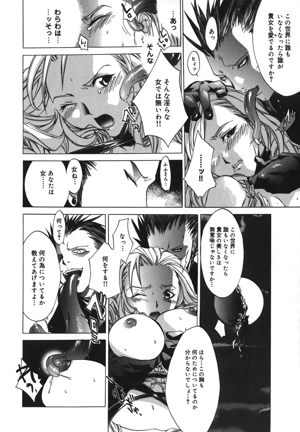 Diablo～小悪魔マーロ放浪記～ Page.134