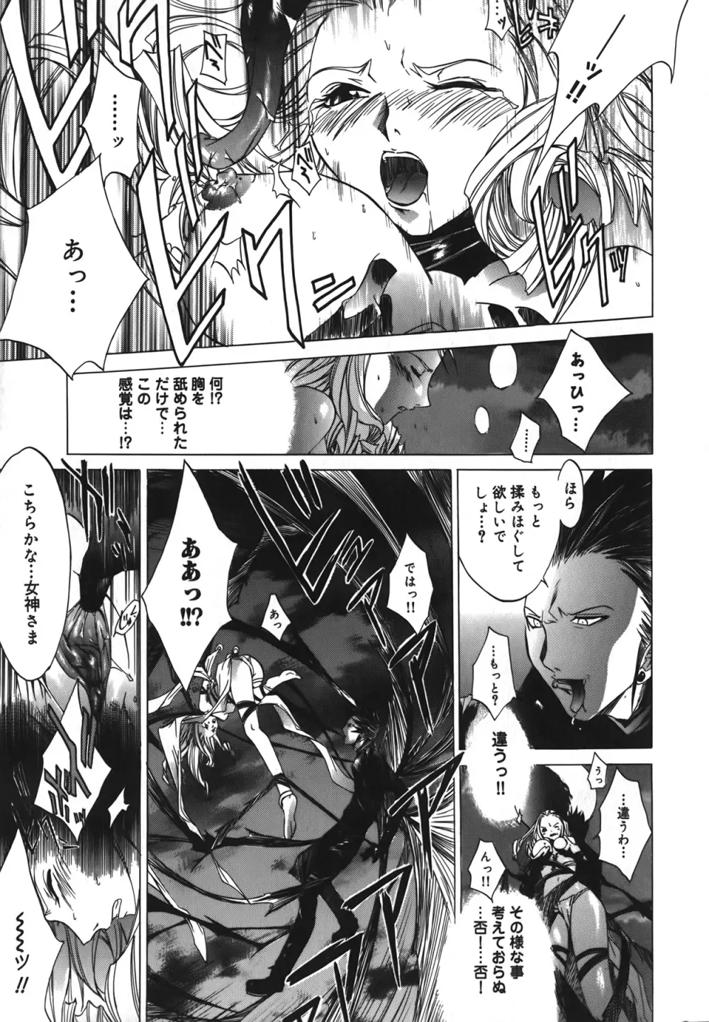 Diablo～小悪魔マーロ放浪記～ Page.135