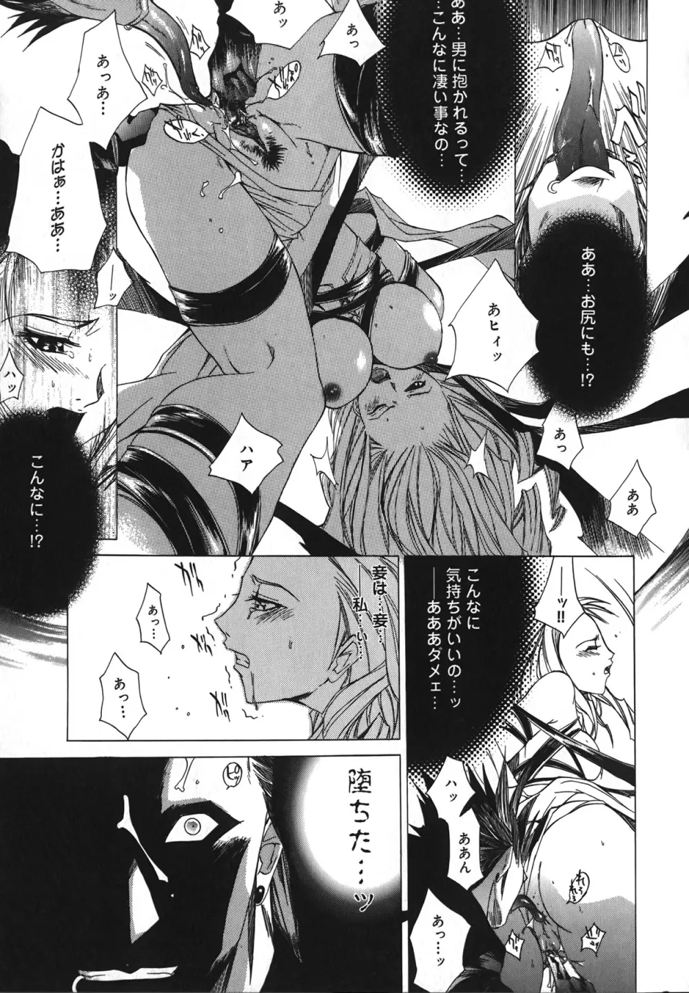 Diablo～小悪魔マーロ放浪記～ Page.137
