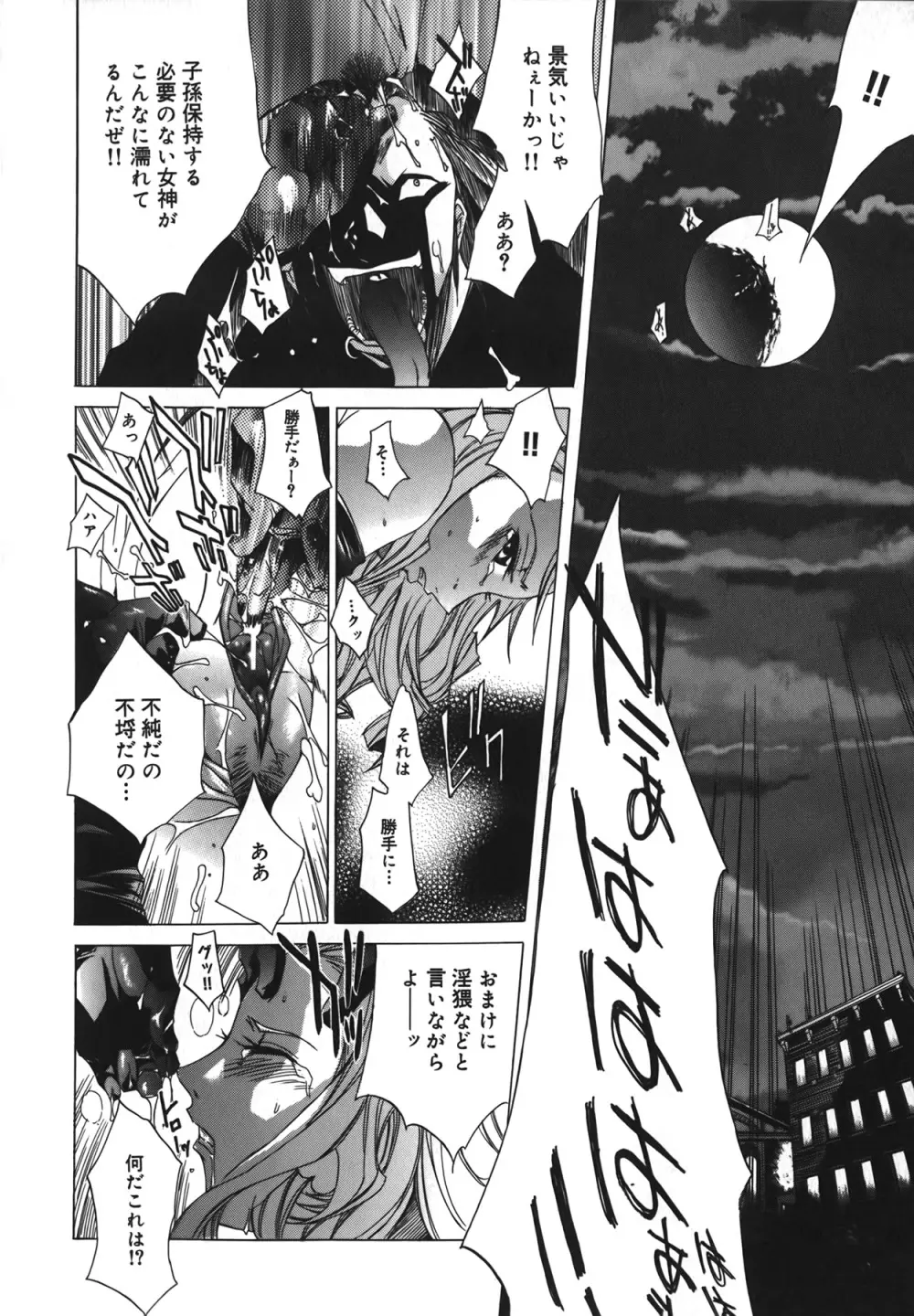Diablo～小悪魔マーロ放浪記～ Page.138