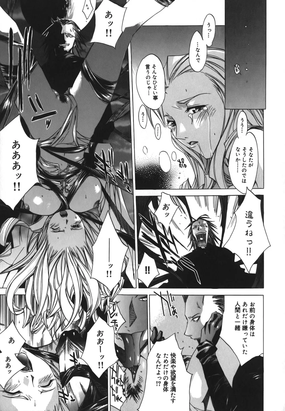 Diablo～小悪魔マーロ放浪記～ Page.139