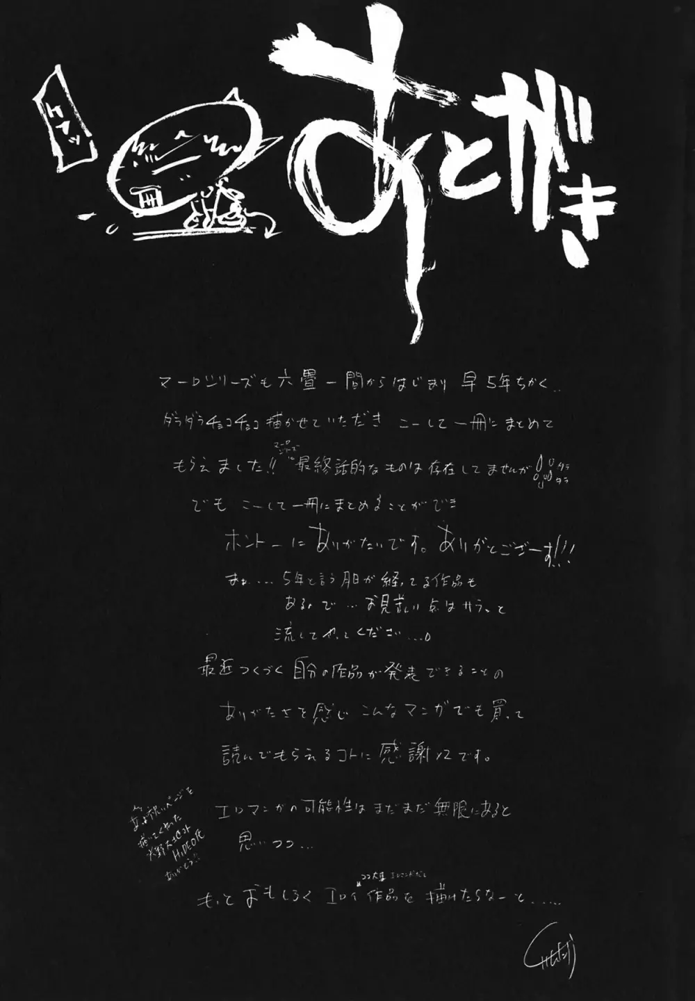 Diablo～小悪魔マーロ放浪記～ Page.163
