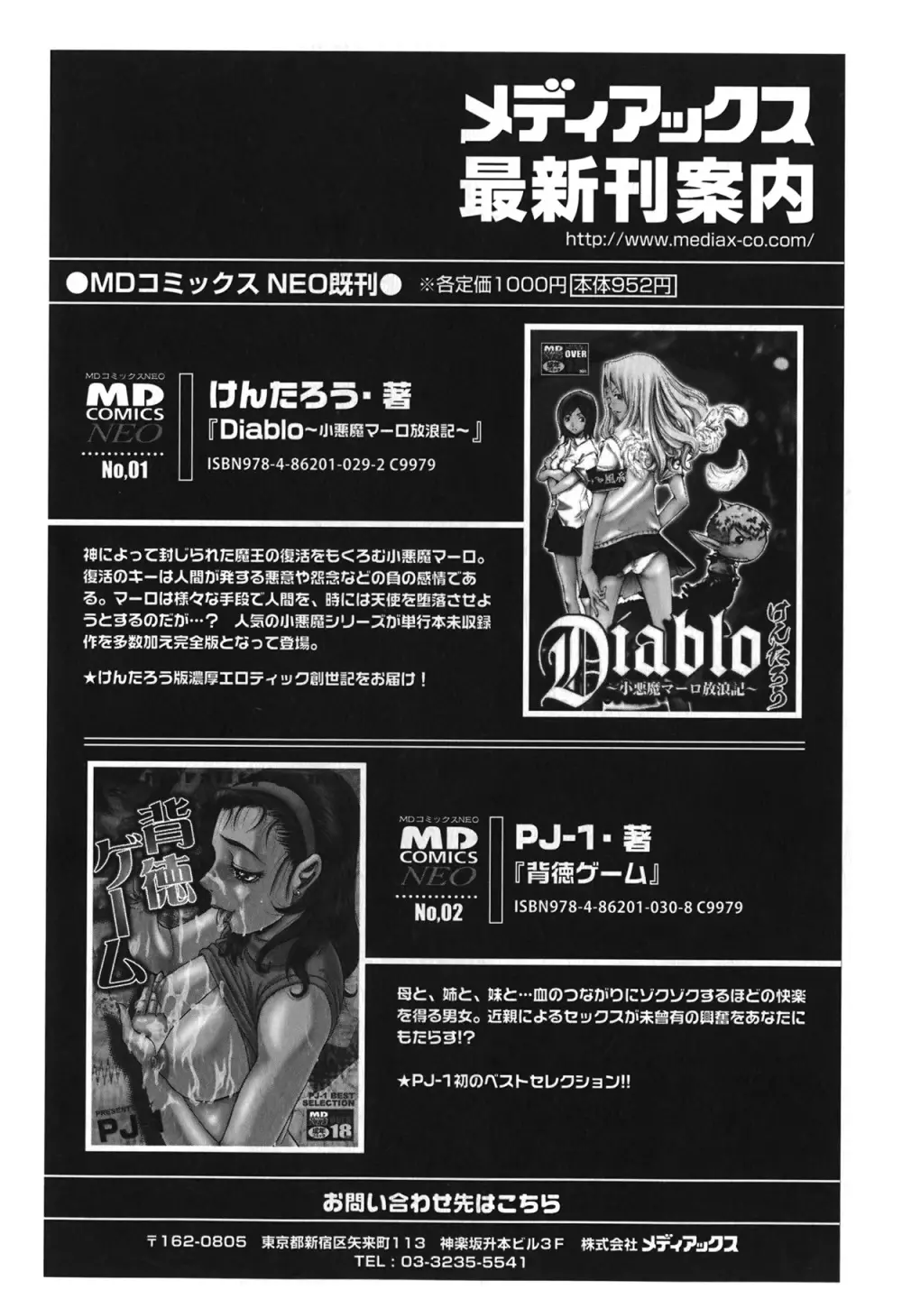 Diablo～小悪魔マーロ放浪記～ Page.167