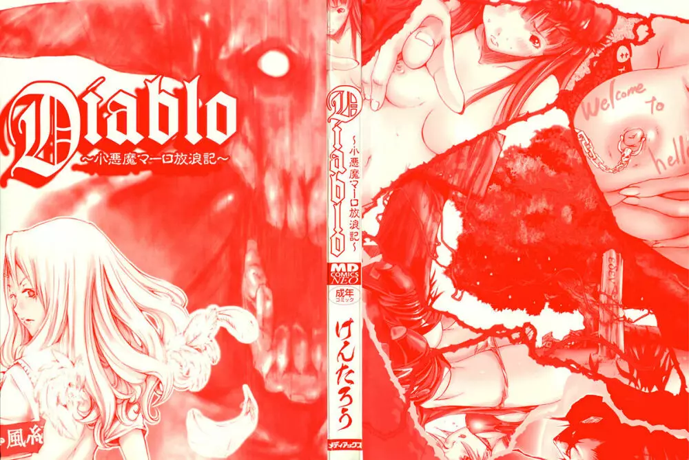 Diablo～小悪魔マーロ放浪記～ Page.2