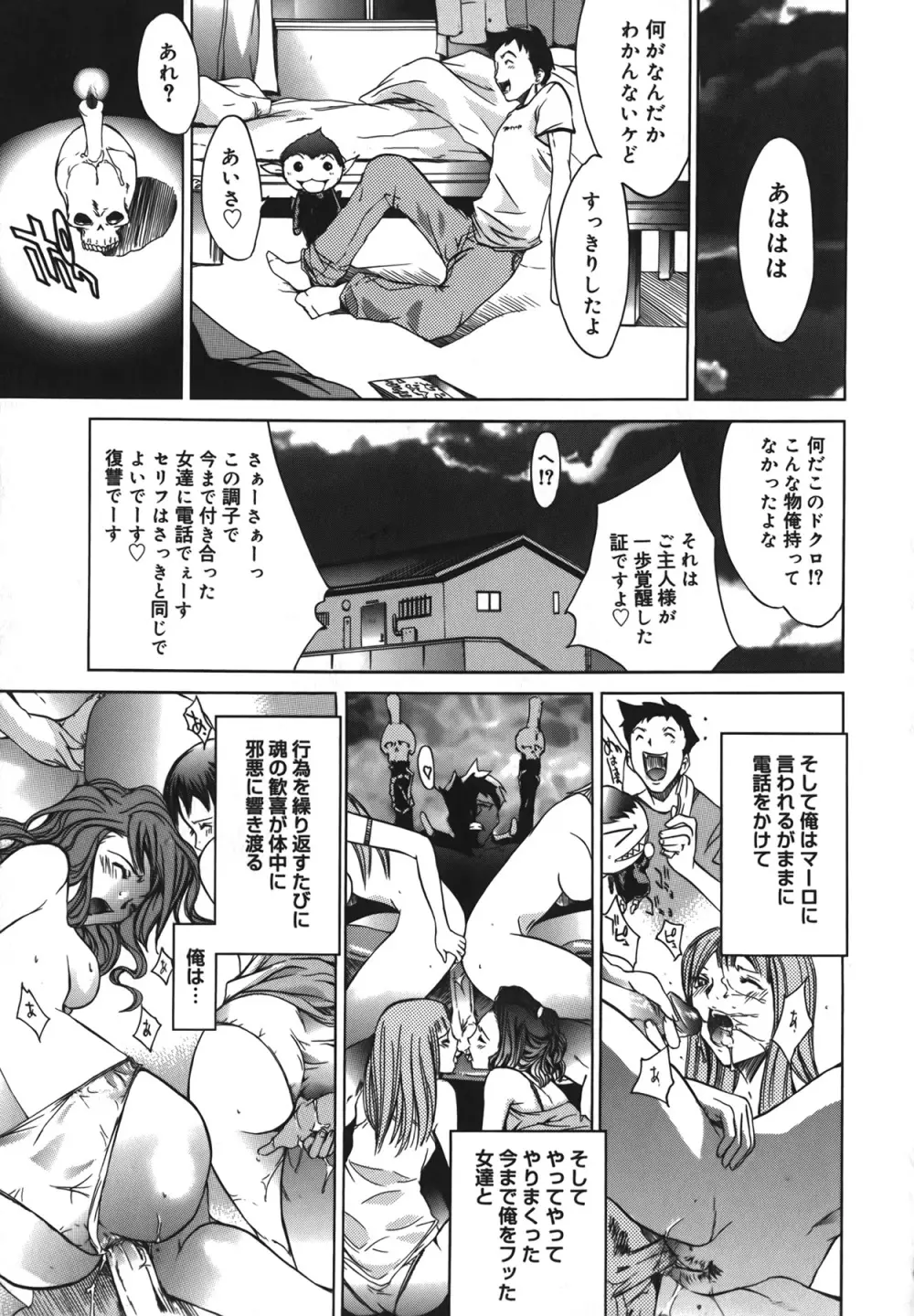 Diablo～小悪魔マーロ放浪記～ Page.21