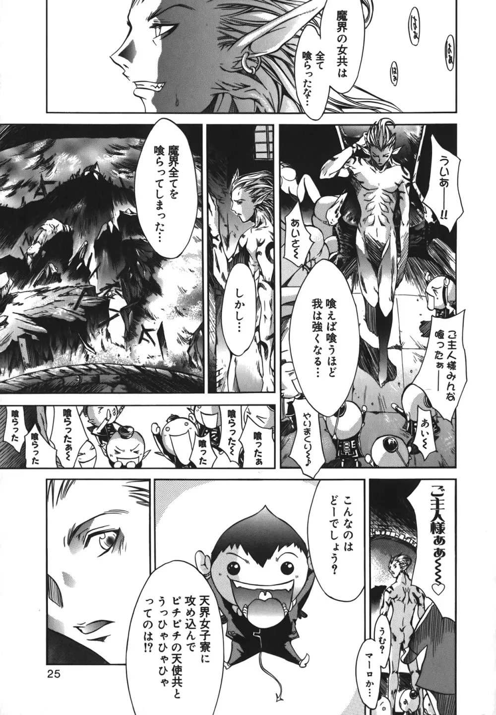 Diablo～小悪魔マーロ放浪記～ Page.25