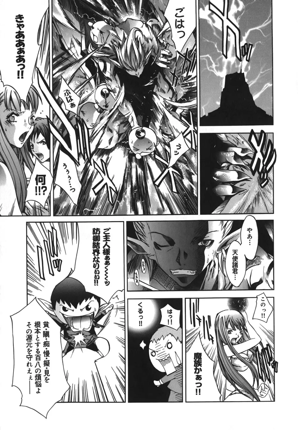 Diablo～小悪魔マーロ放浪記～ Page.27
