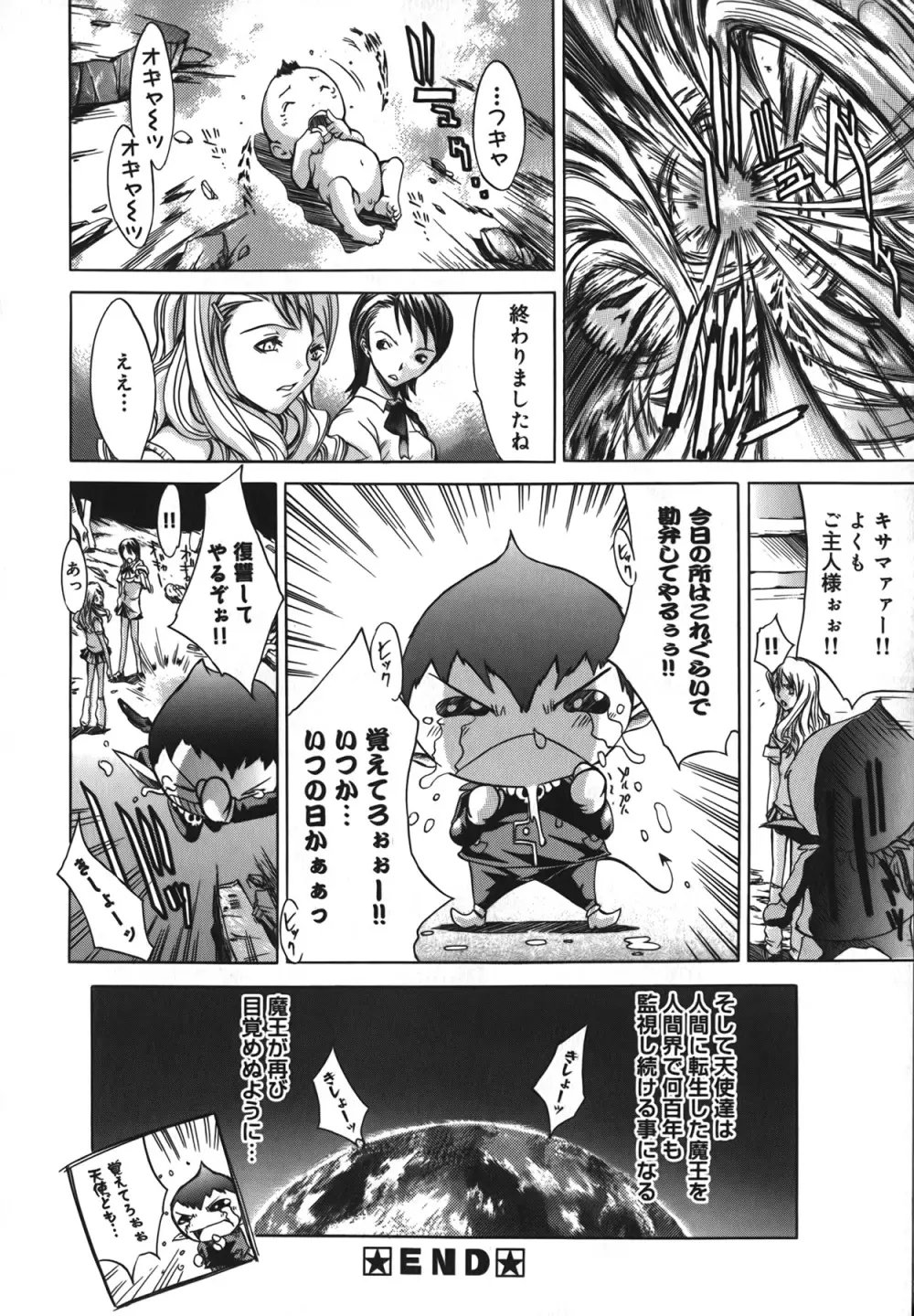 Diablo～小悪魔マーロ放浪記～ Page.38