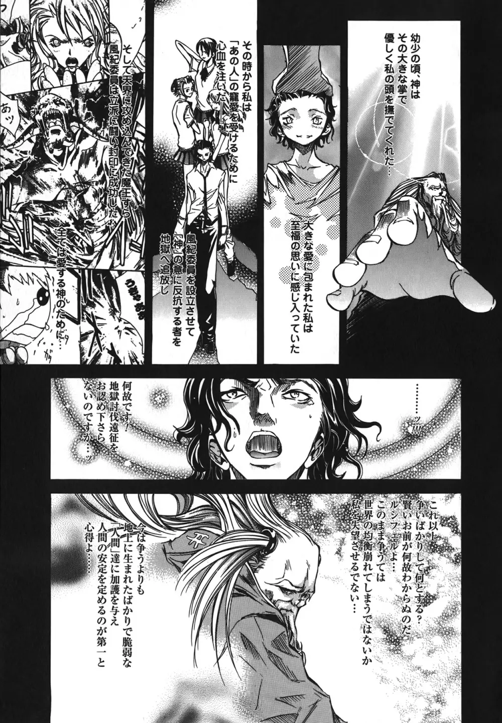 Diablo～小悪魔マーロ放浪記～ Page.39