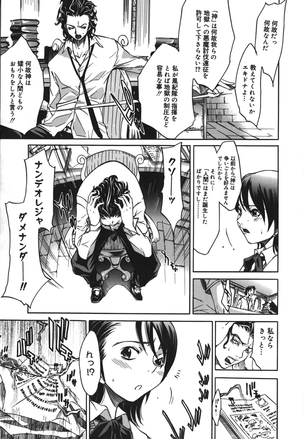 Diablo～小悪魔マーロ放浪記～ Page.41