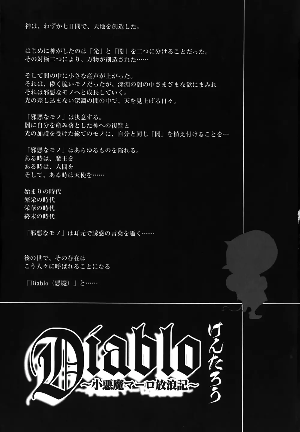 Diablo～小悪魔マーロ放浪記～ Page.5