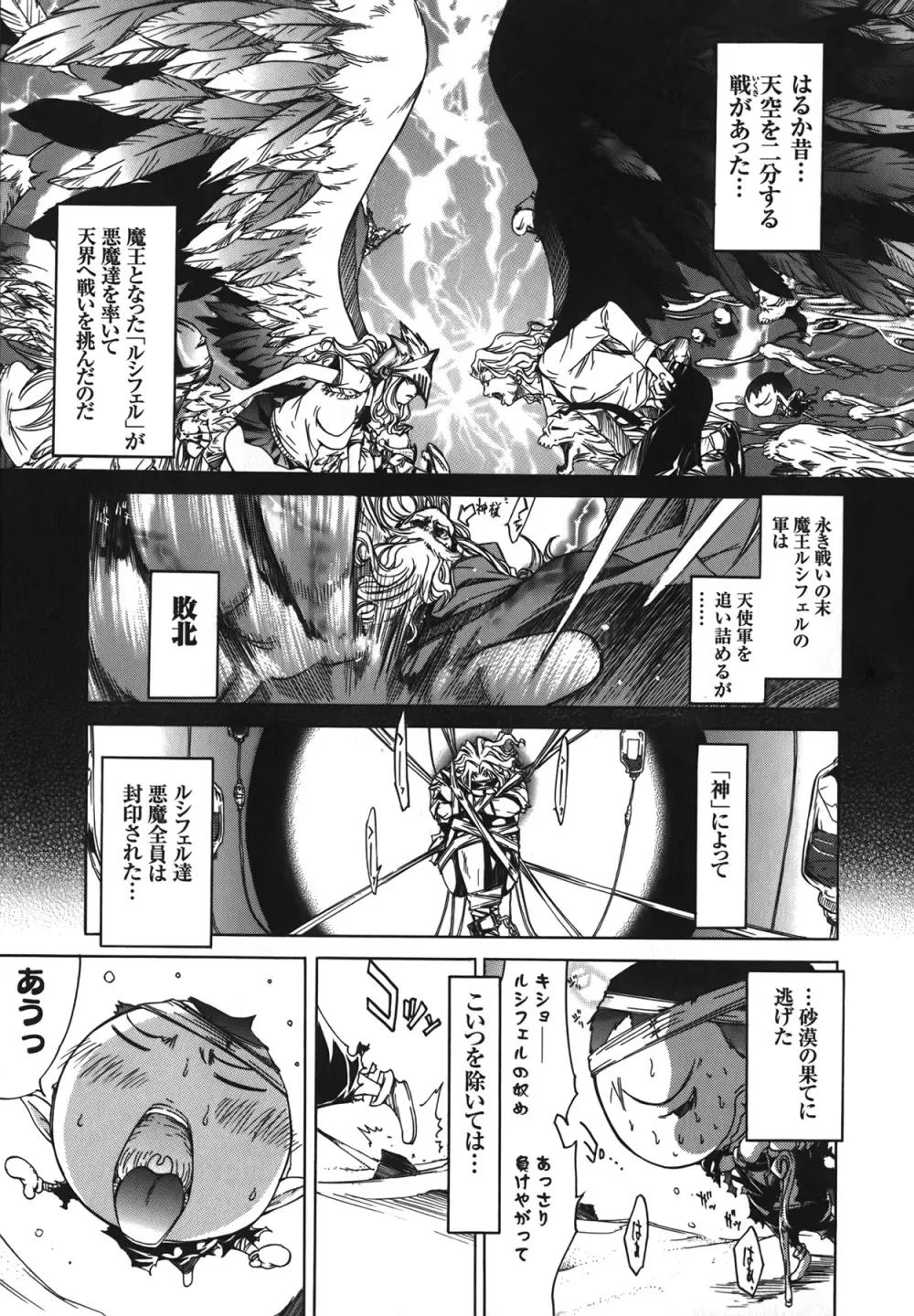 Diablo～小悪魔マーロ放浪記～ Page.55