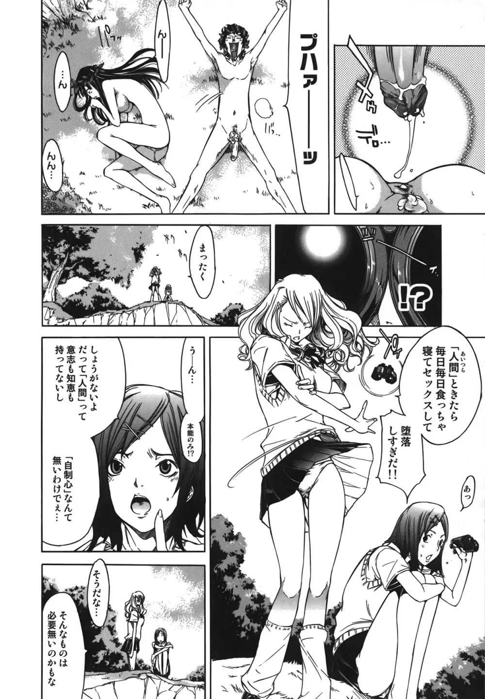 Diablo～小悪魔マーロ放浪記～ Page.58