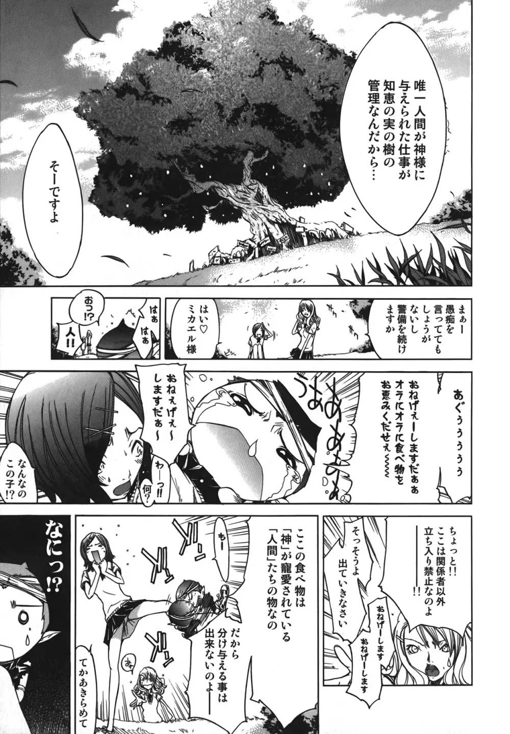 Diablo～小悪魔マーロ放浪記～ Page.59