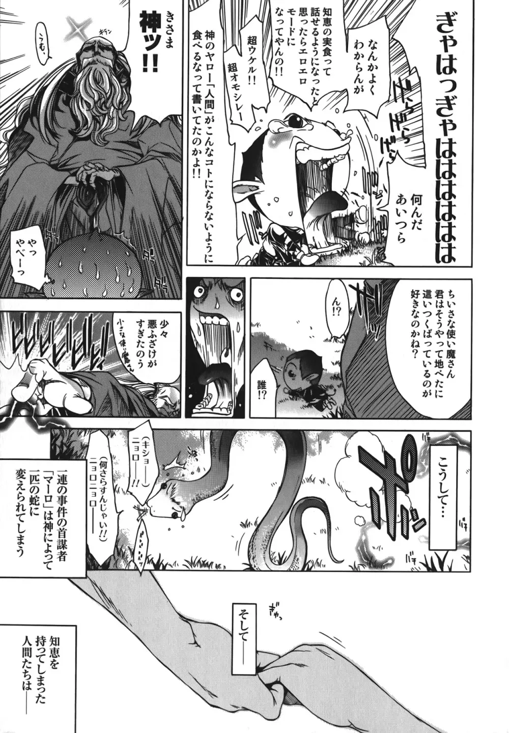 Diablo～小悪魔マーロ放浪記～ Page.69
