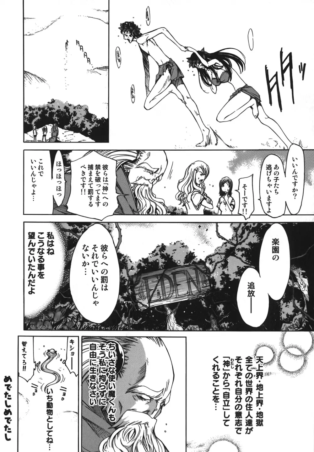 Diablo～小悪魔マーロ放浪記～ Page.70