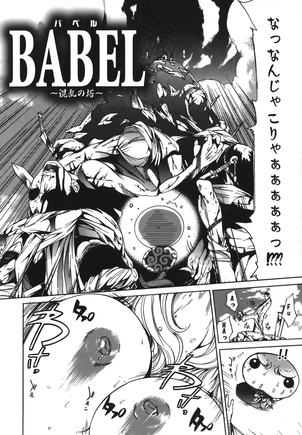 Diablo～小悪魔マーロ放浪記～ Page.72