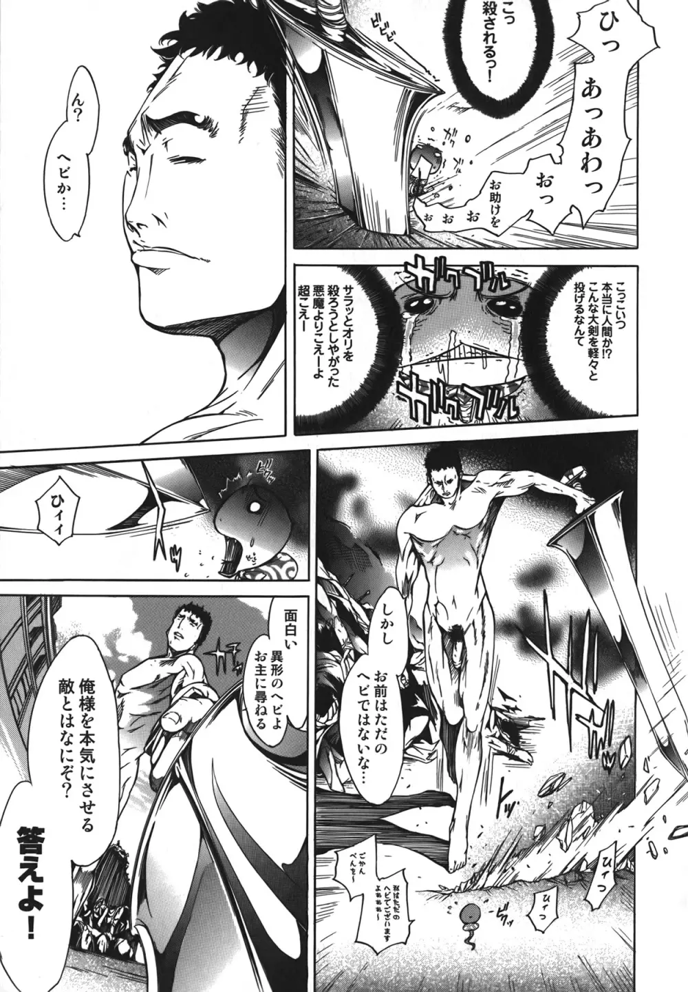 Diablo～小悪魔マーロ放浪記～ Page.75