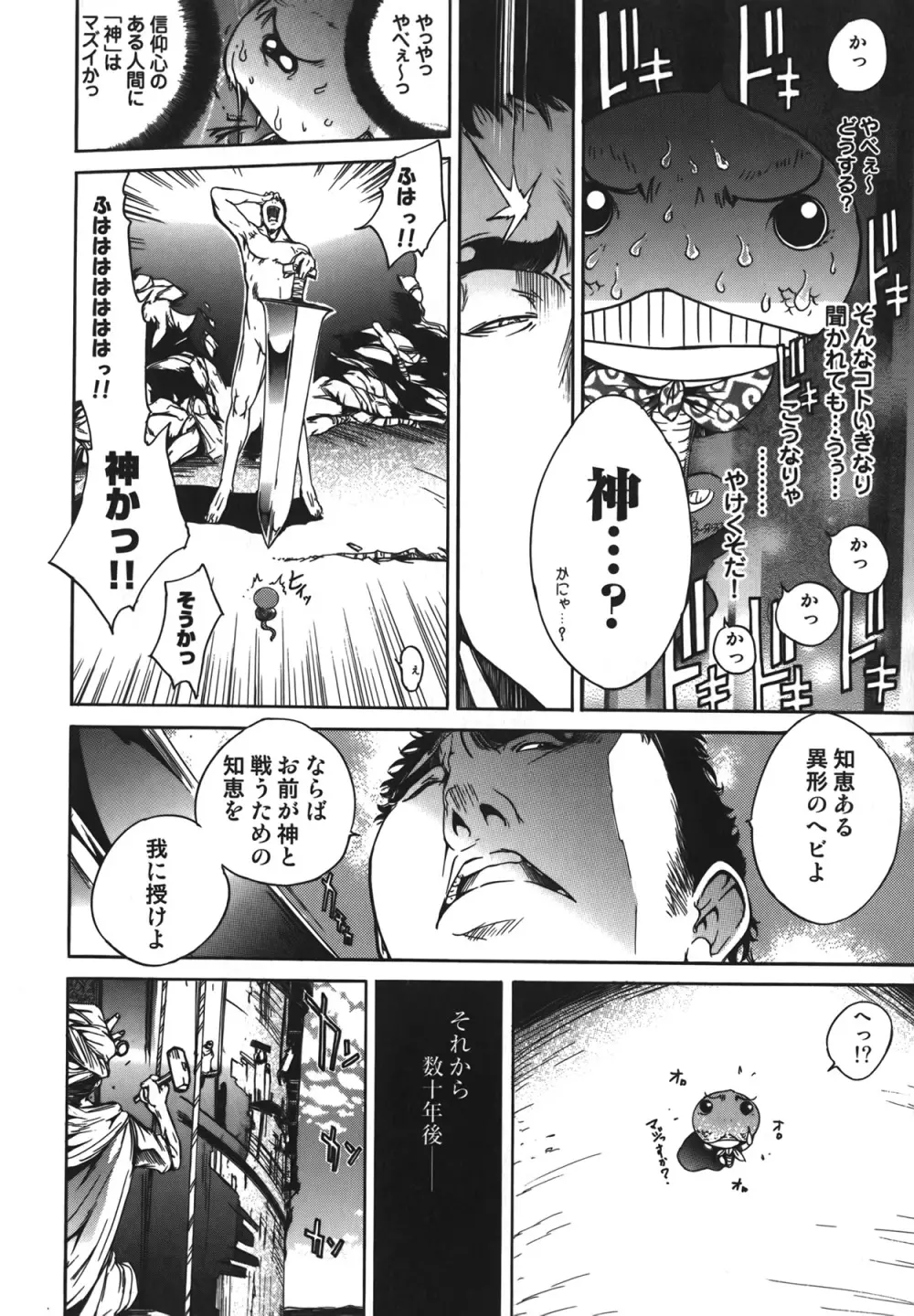 Diablo～小悪魔マーロ放浪記～ Page.76