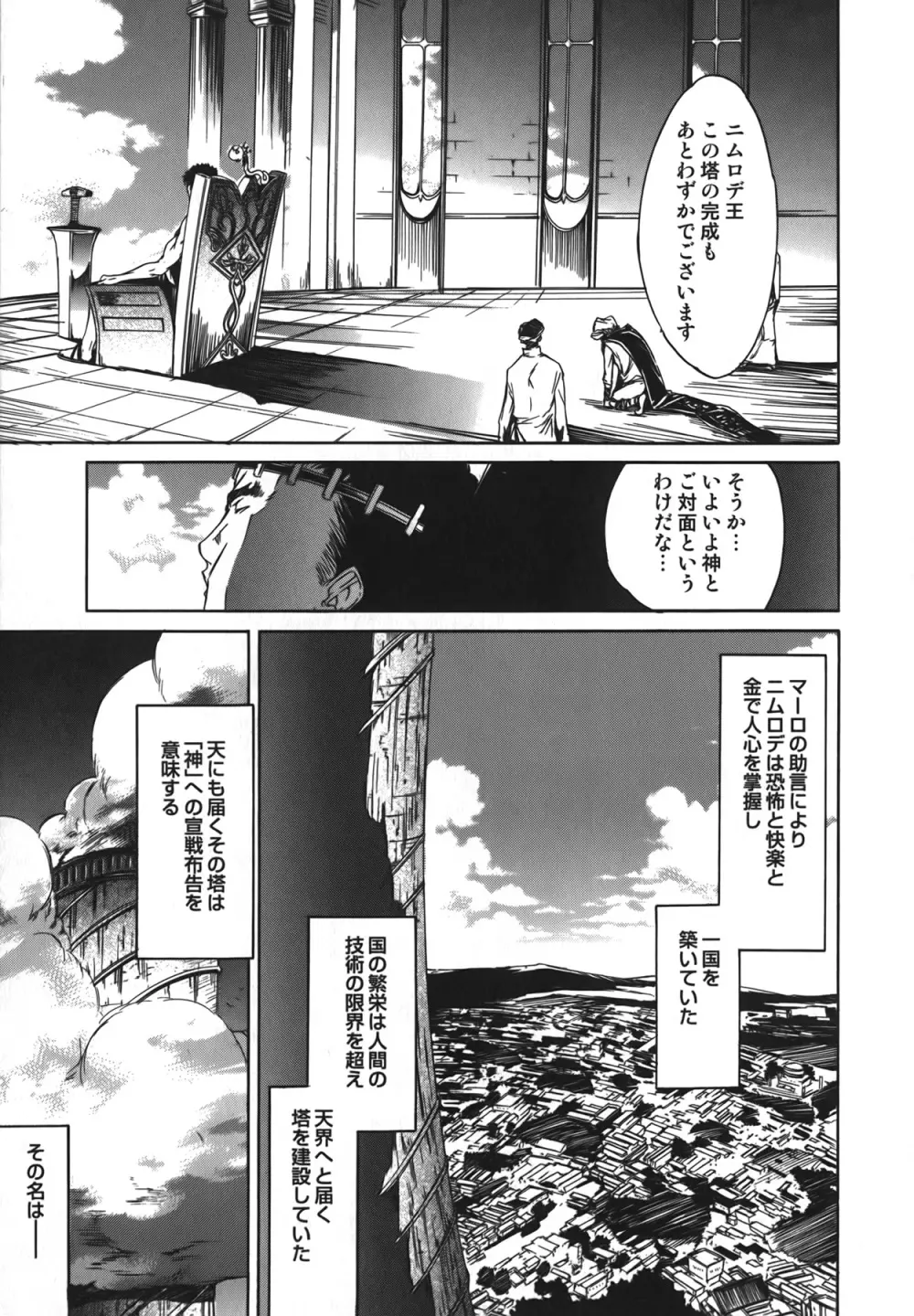 Diablo～小悪魔マーロ放浪記～ Page.77