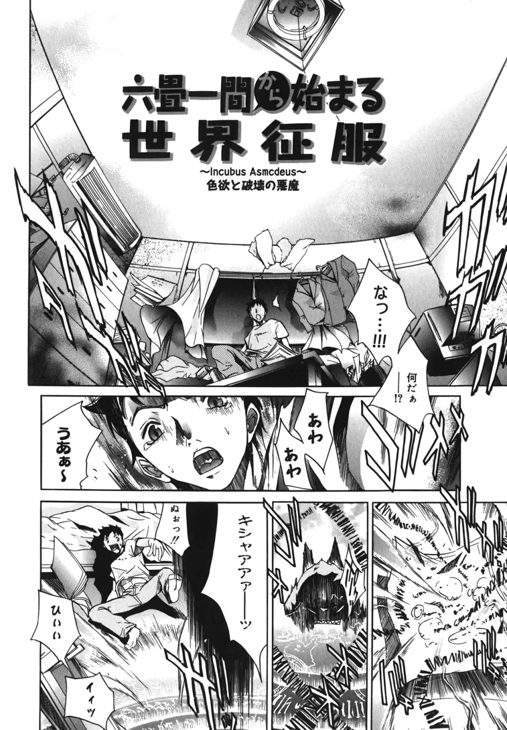 Diablo～小悪魔マーロ放浪記～ Page.8
