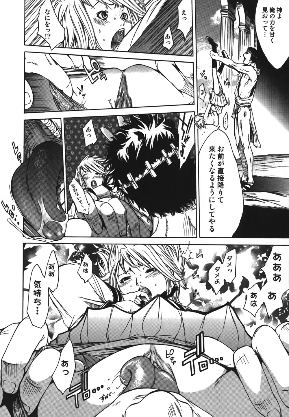 Diablo～小悪魔マーロ放浪記～ Page.82