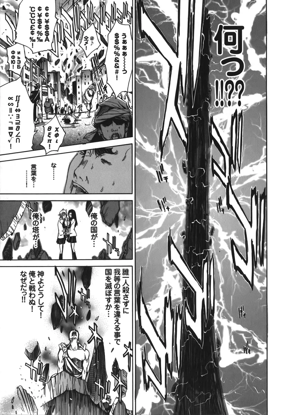 Diablo～小悪魔マーロ放浪記～ Page.89