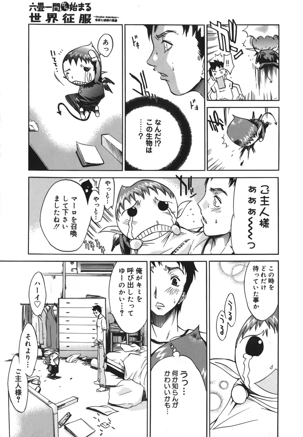 Diablo～小悪魔マーロ放浪記～ Page.9
