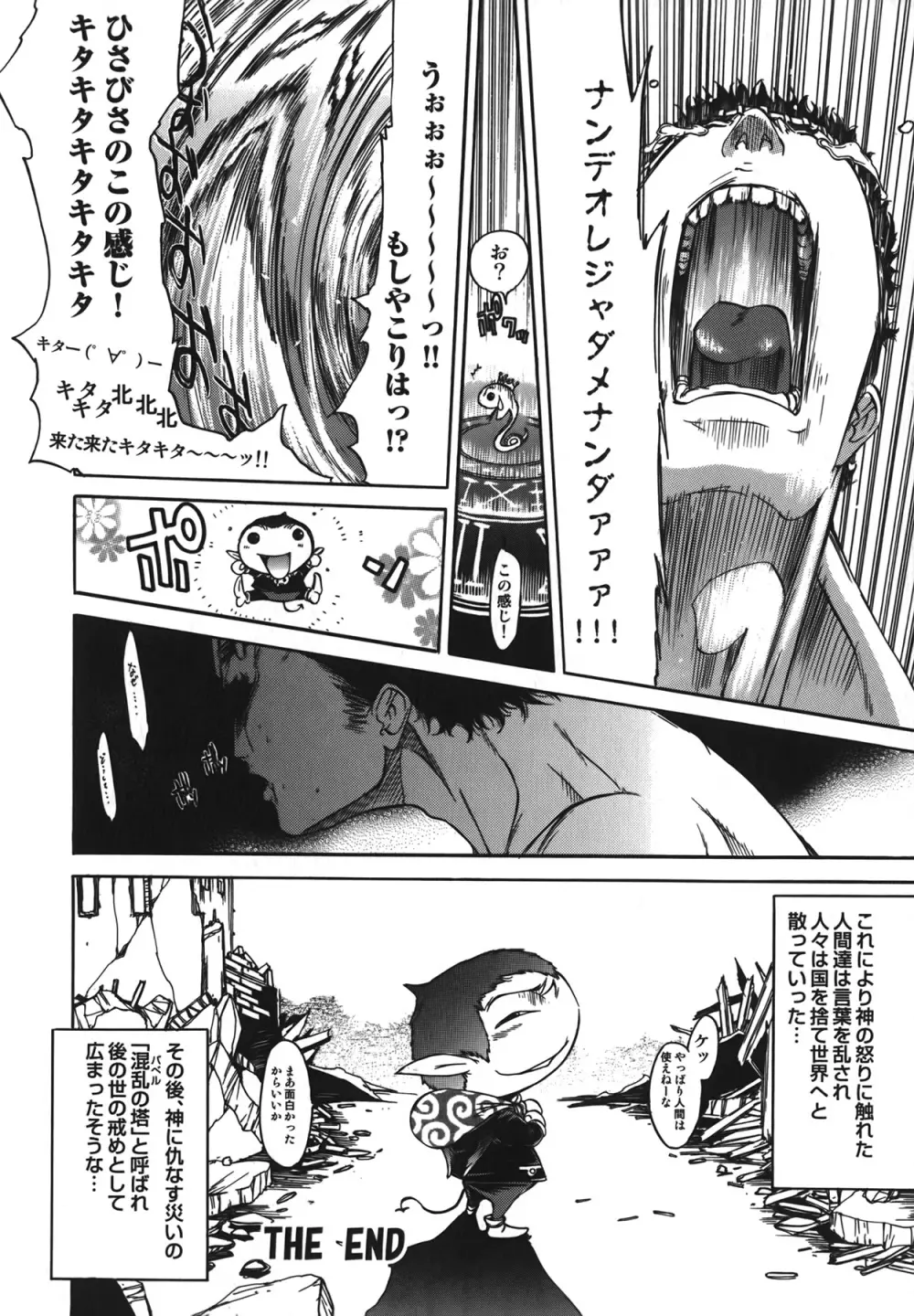Diablo～小悪魔マーロ放浪記～ Page.90