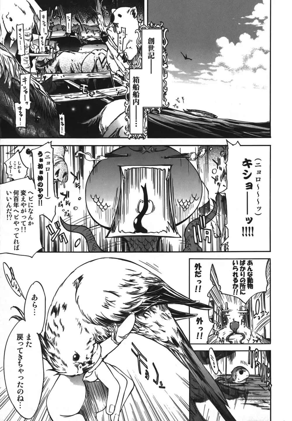 Diablo～小悪魔マーロ放浪記～ Page.91
