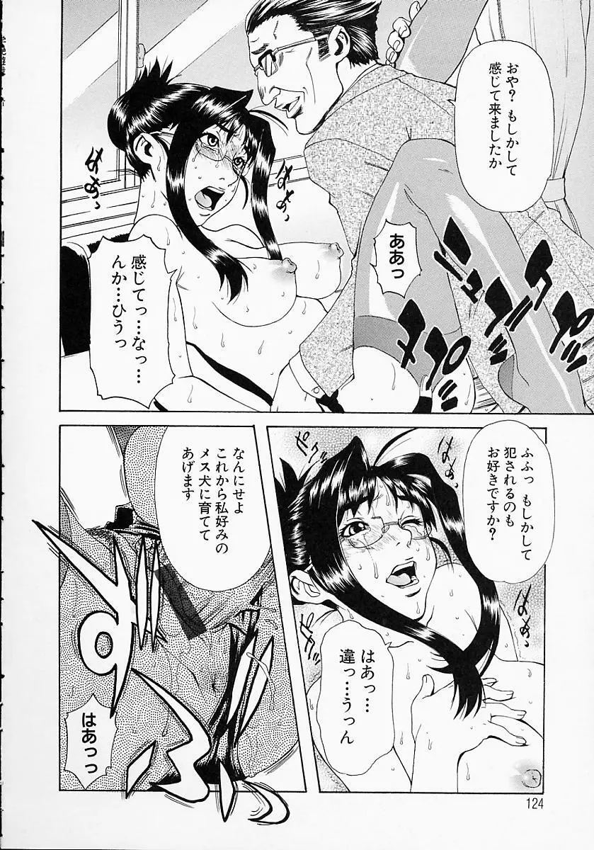 学艶遊戯 Page.128