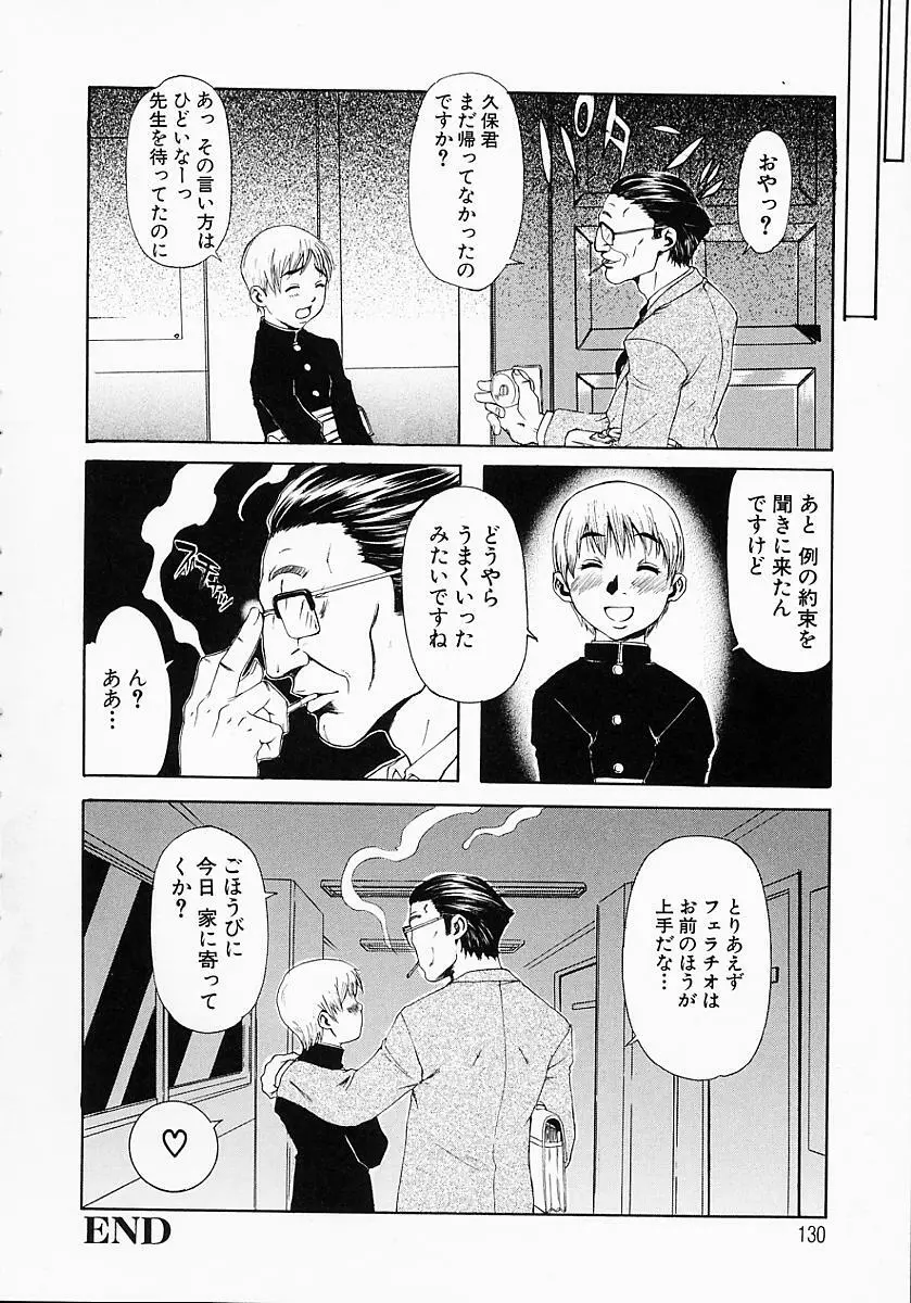 学艶遊戯 Page.134