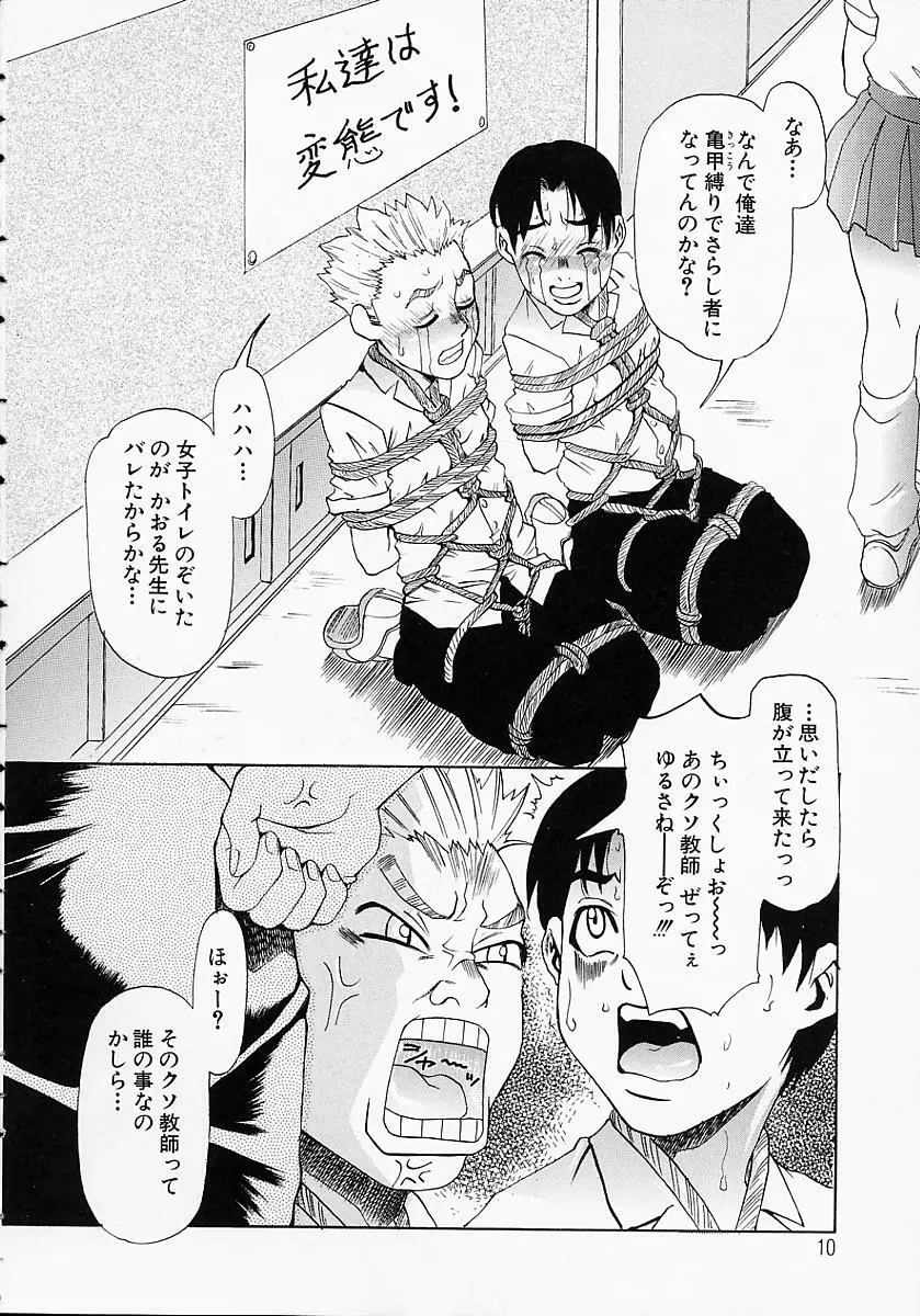 学艶遊戯 Page.14