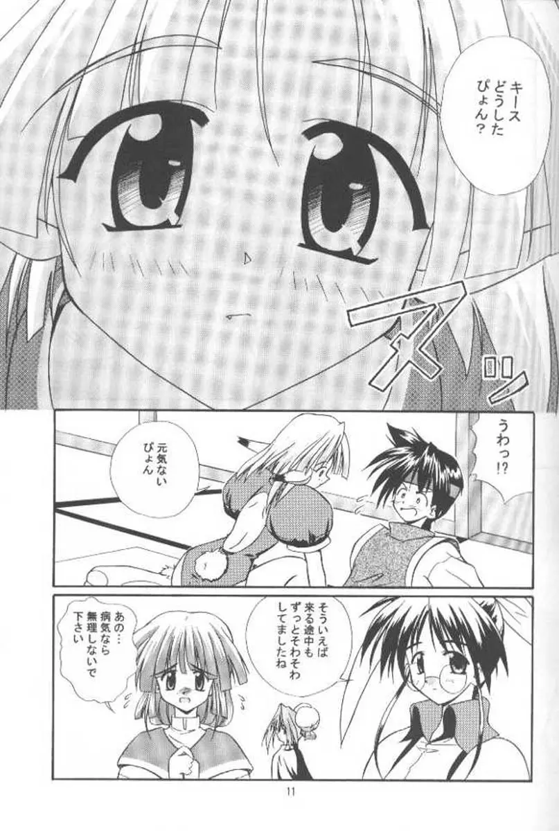 お仕事募集中☆ Page.10