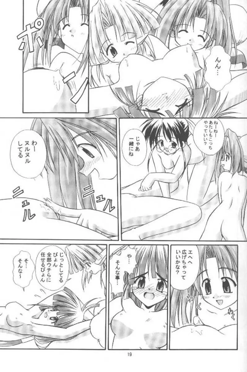 お仕事募集中☆ Page.18