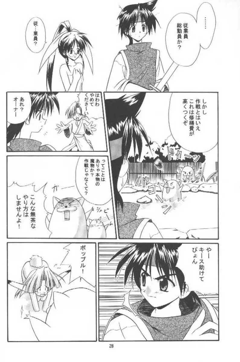 お仕事募集中☆ Page.27