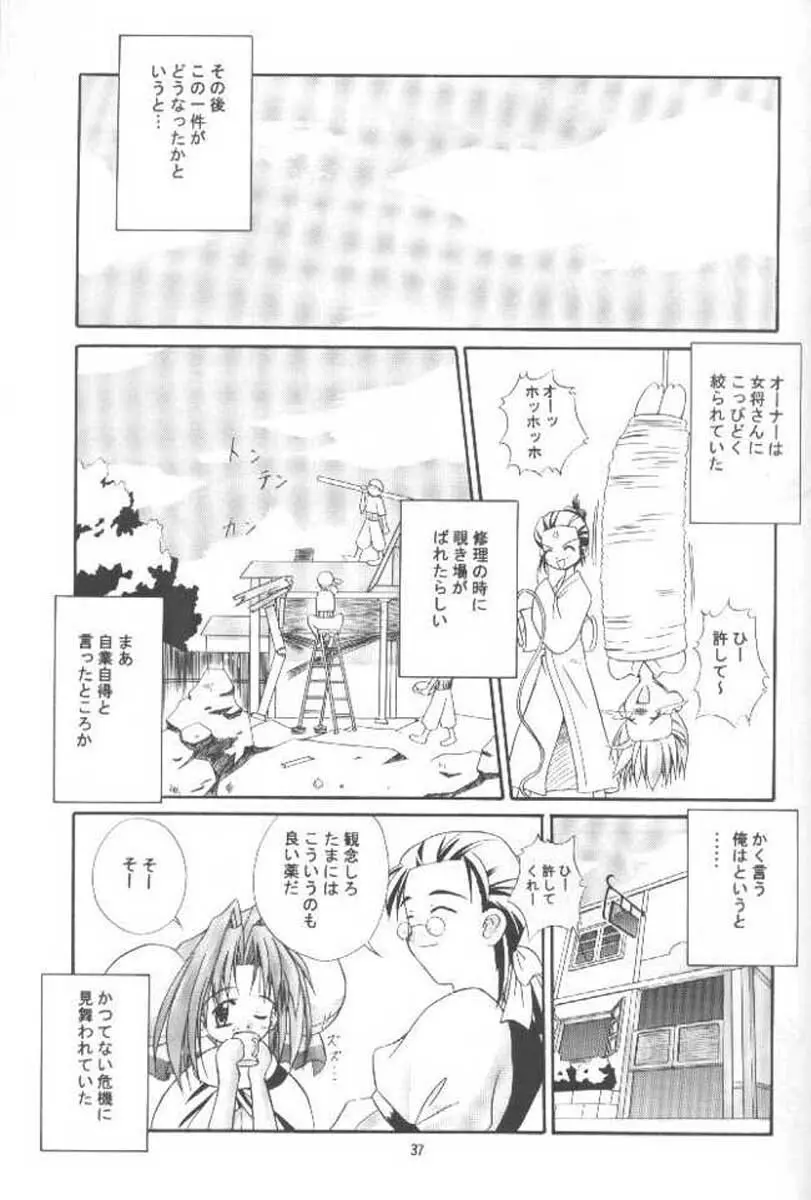 お仕事募集中☆ Page.36