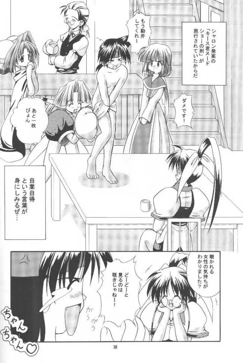 お仕事募集中☆ Page.37